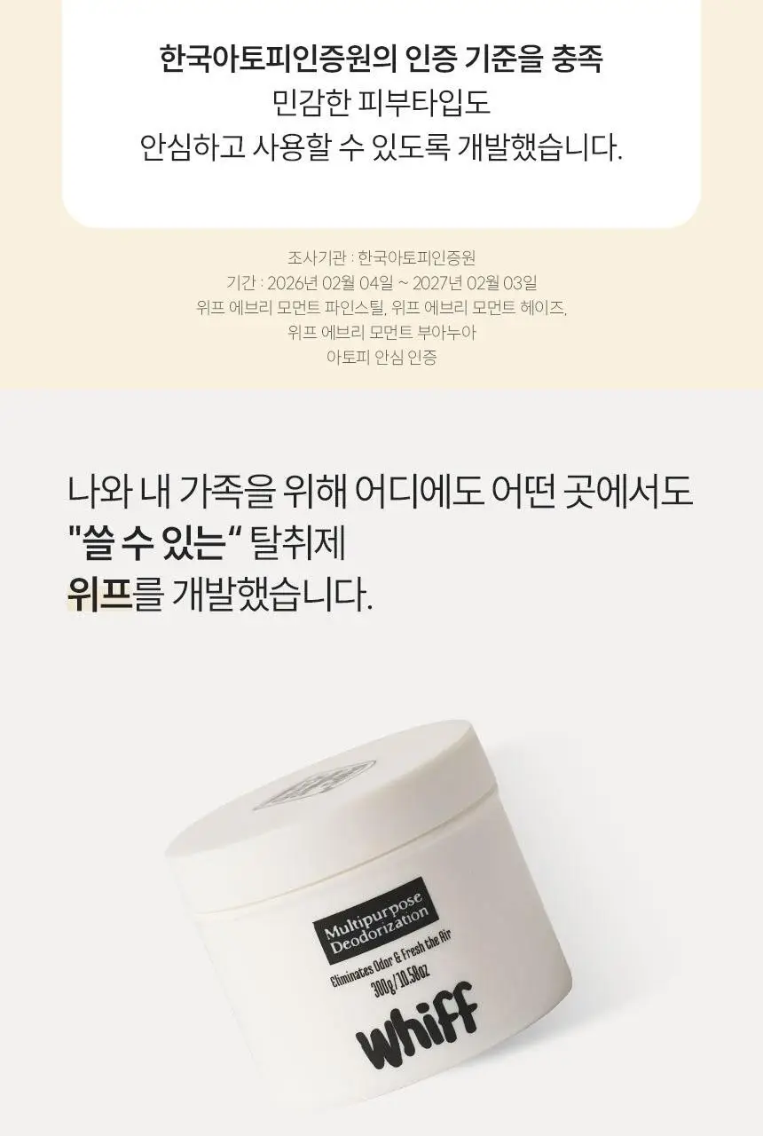 [1위 탈취제] 위프 고체형 탈취제 7종 골라담기 (화이트/블랙/베이지/핑크/퍼플) 상세페이지 41